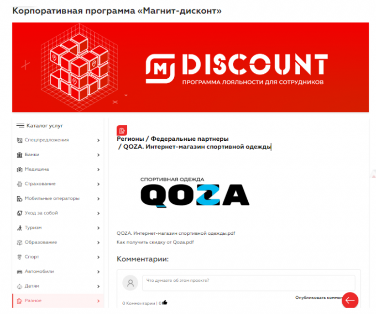 Не работает карта магнит